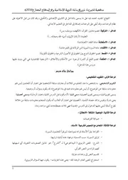 منهجية تدبير بناء درس في مادة التربية الإسلامية وفق المنهاج المعدل