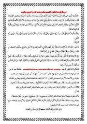 إجازة كتاب " المصاحف "، للإمام : أبو بكر بن أبي داود، عبد الله بن سليمان بن الأشعث الأزدي السجستاني (المتوفى: ٣١٦هـ)