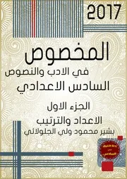المخصوص بالادب والنصوص ج 1