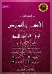في الادب والنصوص السادس الادبي