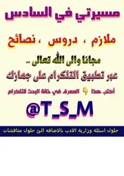 حلول وزاريات الادب مع حلول مناقشات