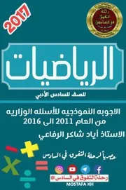 السادس الادبي وزاري