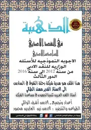 الذهبيه النقد الادبي