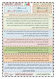 جدول أشو الادبي