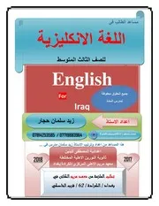ملزمة اللغة الانكليزية للثالث المتوسط كامله