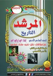 التاريخ الادبي أ حيدر ابراهيم احمد ( 2)