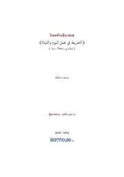 Maslan Rok Kran Ibadah ترجمة الإسلام اللغة التايلاندية