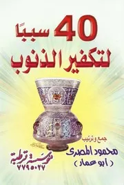 كتاب يوم في الجنة تأليف محمود المصري