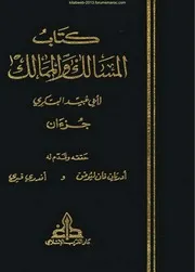 أبو عبيد البكري