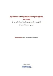 Maulid Annabaui ترجمة الإسلام اللغة الروسية