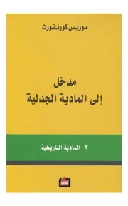 موريس كورنفورث - المادية التاريخية