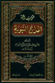 موسوعة المدائح النّبویة لعبد القادر الشيخ علي أبو المكارم