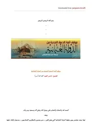 الدولة العثمانية أبو معاذ السلفي