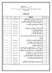 امتحانات القرآن طبعة 2015
