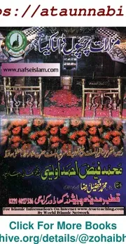 Mazaar Par Phool Dalna Kysa / مزارات پر پھول ڈالنا کیسا