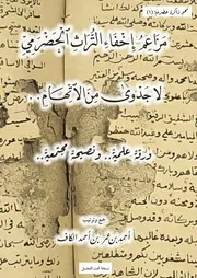 مزاعم إخفاء التراث الحضرمي بقلم أحمد عمر الكاف