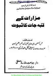 Mazarat Par Qubba Jaat / مزارات پر قبہ جات