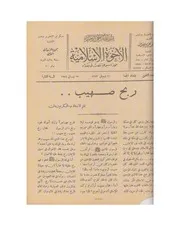 مقال ربح صهيب