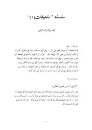 سلسلة ملحوظات