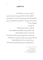 قراءة النصوص المعتمد فيه زيادة