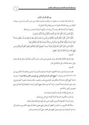 منهج أهل السنة في التعامل مع نصوص الفتن