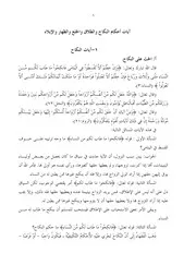القسم الثاني من منهج أحكام القرآن 251