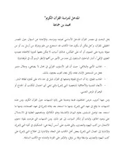 المدخل لدراسة القرآن - محمد بن جماعة