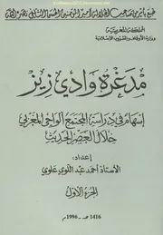 مدغرة وادي زيز - أحمد عبد اللوي علوي