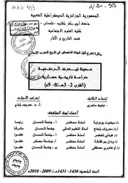 مدينة تيهرت الرستمية دراسة تاريخية حضارية