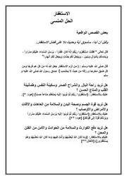 قصص الاستغفار