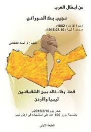 نجيب بك الحوراني
