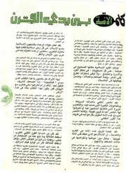 العدد 01 بين يدي القرن الخامس عشر الهجري # قسم كلمة الامة