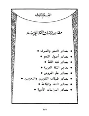 مصادر دراسات اللغة العربية