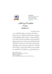اسلامی تہذیب، شعر و ادب اور آج کی دنیا Islāmī Taḥzeeb, Sh’er-o Adab aur Äj kī Duniya