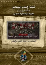 كتب برنامج ~ صناعة الإرهاب ~ ” دورة الأمن والاستخبارات” الحلقات من 1إلى21بصيغة و word