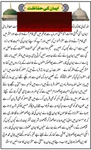 ایمان کی اہمیت اور حفاظت Merged