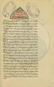 مصباح الأنوار في فضائل إمام الأبرار عليه السلام