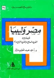 القرن السابع