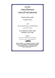 Message In The Ablution Washing And Prayer ترجمة الإسلام اللغة التايلاندية