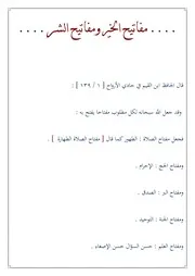 مفاتيح الخير ومفاتيح الشر من كلام ابن القيم