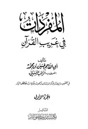 المفردات
