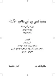 محبة علي