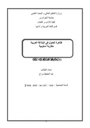 ظاهرة العدول في البلاغة العربية