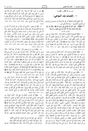 موسوعة الحديث الشريف الكتب الستة