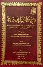 من فتاوی الطهارة والصلاة