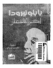 اخر الاشعار Mind Library