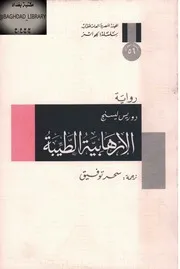الارهابية الطيبة Mind Library