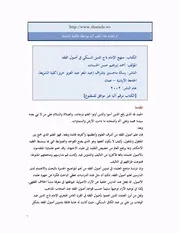 منهج الإمام تاج الدين السبكي في أصول الفقه
