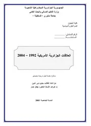 البعد الأمني في السياسة الخارجية الجزائر