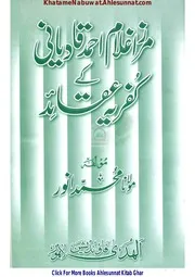 Mirza Qadiani Ke Kufria Akayed / مرزا غلام احمد قادیانی کے کفریہ عقائد